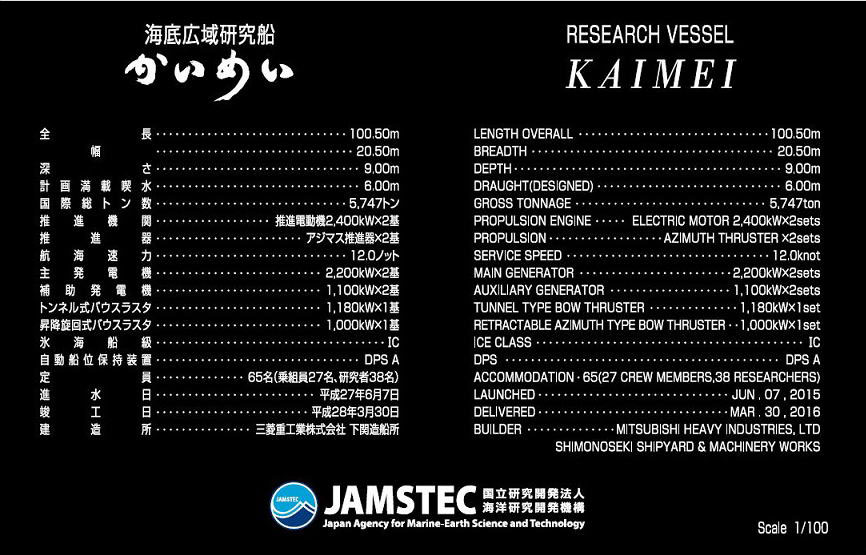 1/100 JAMSTEC 海洋研究開発機構 ジャムステック様 海底広域研究船「かいめい」模型 木+FRP製ハンドメイド精密船舶模型製作会社、ウッドマンクラブ