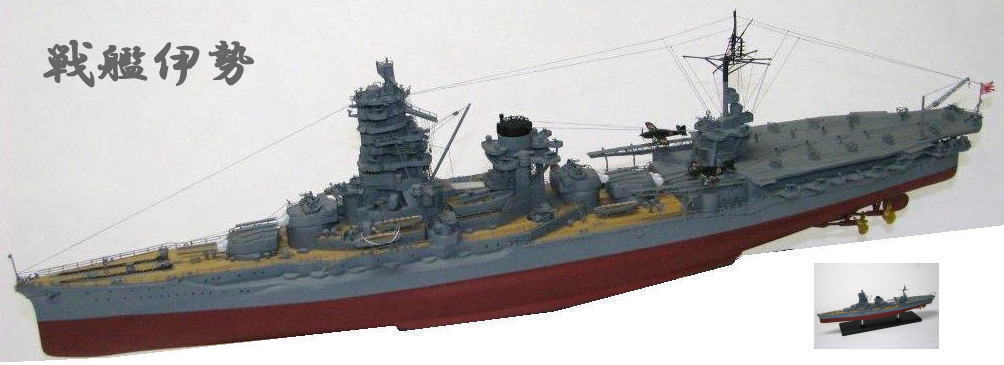 戦艦伊勢精密模型完成品塗装済、1/350戦艦伊勢,1/200戦艦伊勢,1/144戦艦伊勢,1/100戦艦伊勢,木製ハンドメイド、ウッドマンクラブ