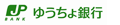 ゆうちょ銀行