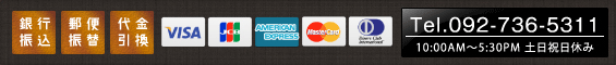 各種お支払い方法有り、お電話092-736-5311 午前10時～午後5時30分　土日祝日休み