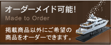 オーダーメイド可能