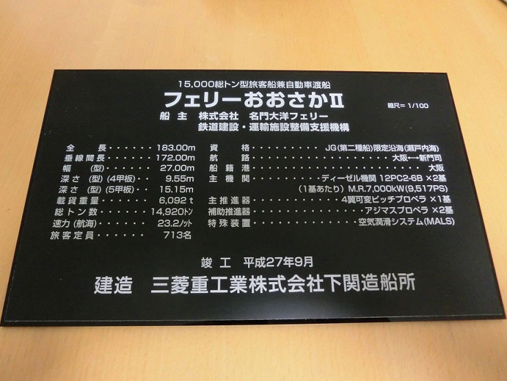 名門大洋フェリー おおさかⅡ,木製精密模型 モデルシップ制作,展示模型,精密モデルシップ製作専門店,精密船舶模型完成品,ウッドマンクラブ